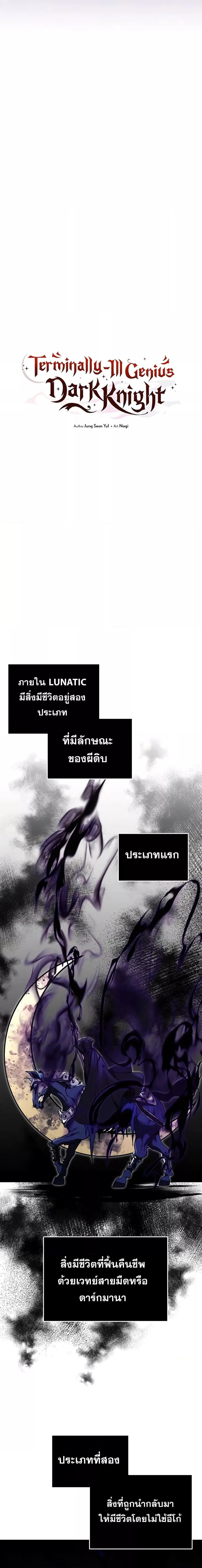 Terminally-Ill Genius Dark Knight อัศวินดำล่าท้าเวลา ตอนที่ 10 หน้า 12
