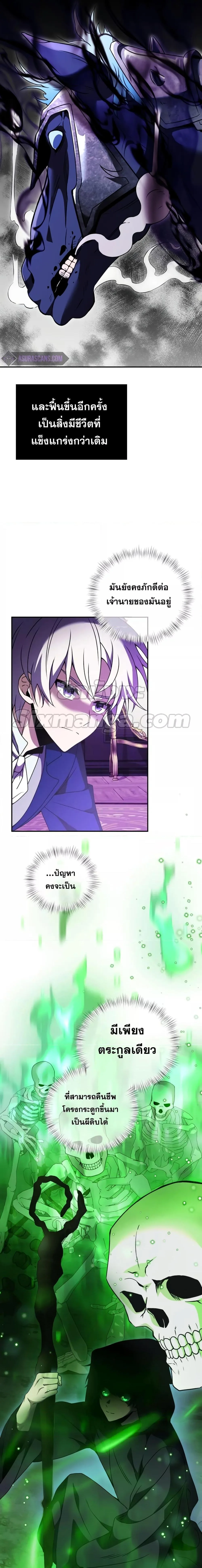 Terminally-Ill Genius Dark Knight อัศวินดำล่าท้าเวลา ตอนที่ 10 หน้า 13