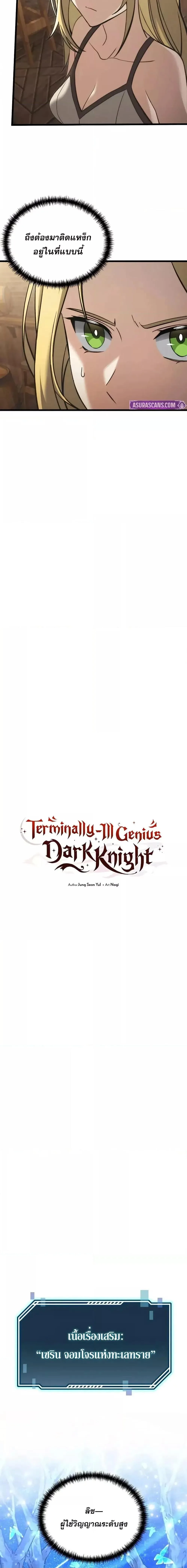 Terminally-Ill Genius Dark Knight อัศวินดำล่าท้าเวลา ตอนที่ 100 หน้า 11