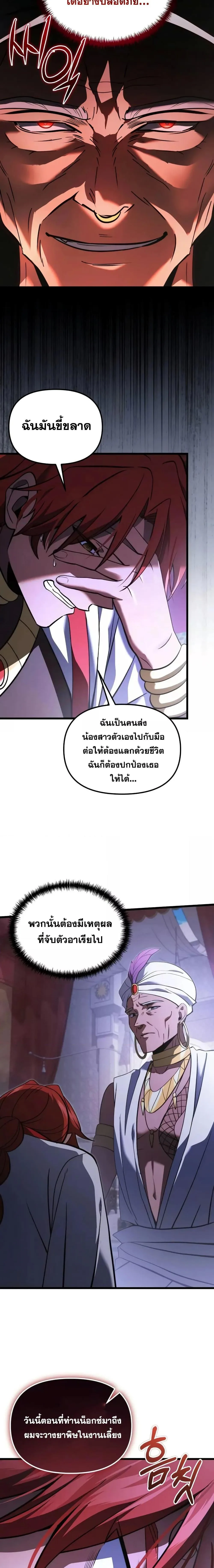 Terminally-Ill Genius Dark Knight อัศวินดำล่าท้าเวลา ตอนที่ 101 หน้า 10
