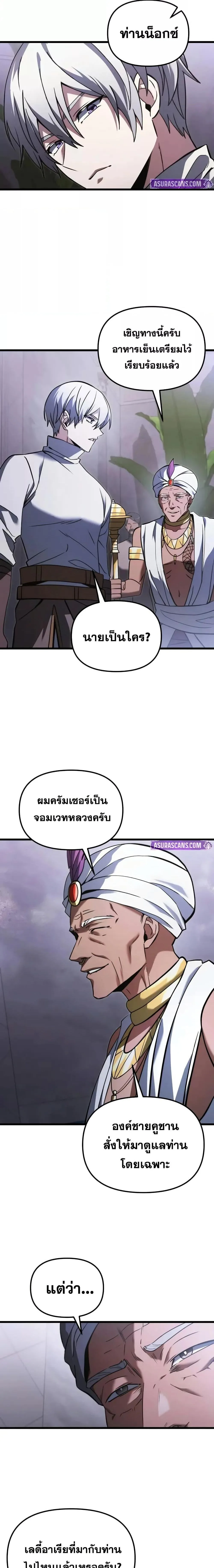 Terminally-Ill Genius Dark Knight อัศวินดำล่าท้าเวลา ตอนที่ 101 หน้า 13