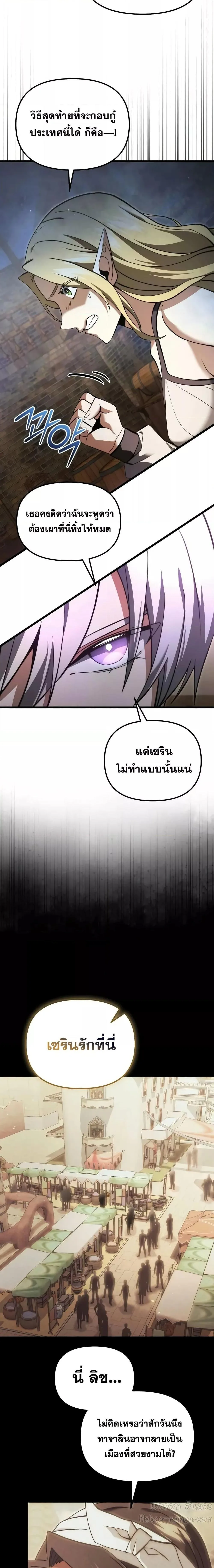 Terminally-Ill Genius Dark Knight อัศวินดำล่าท้าเวลา ตอนที่ 101 หน้า 4