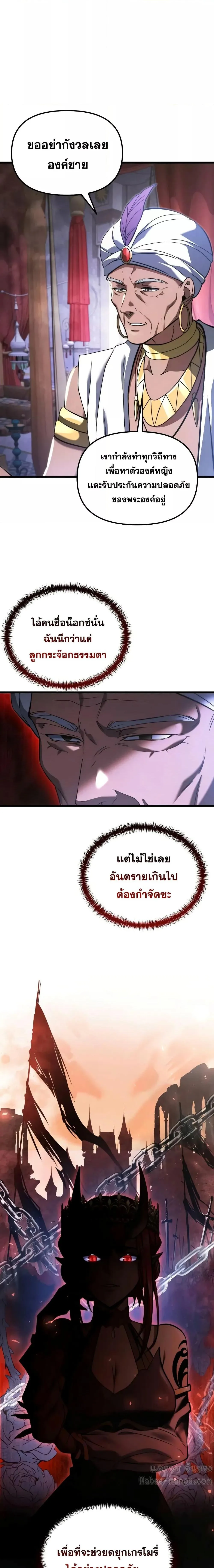 Terminally-Ill Genius Dark Knight อัศวินดำล่าท้าเวลา ตอนที่ 101 หน้า 9