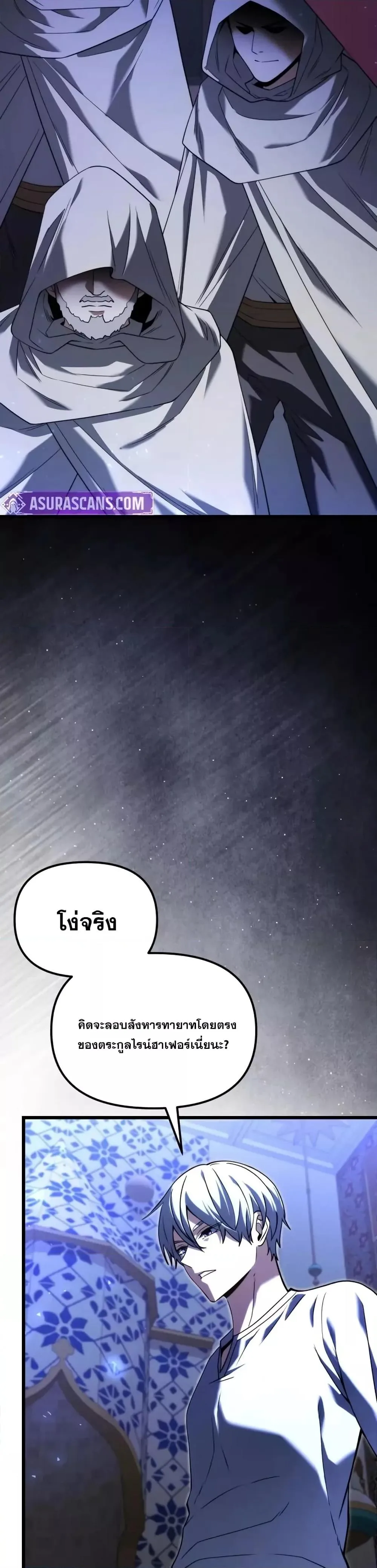 Terminally-Ill Genius Dark Knight อัศวินดำล่าท้าเวลา ตอนที่ 102 หน้า 10