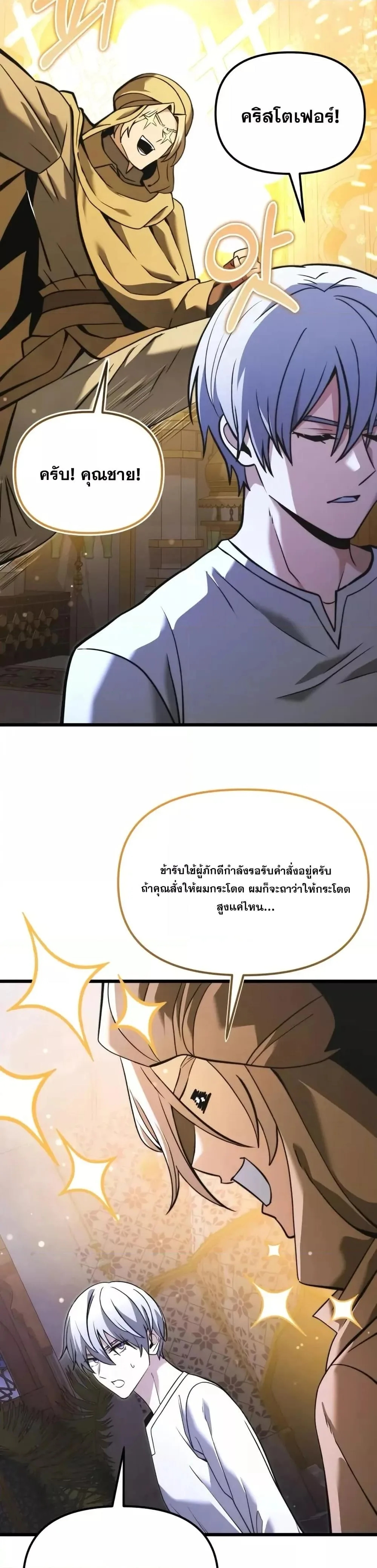 Terminally-Ill Genius Dark Knight อัศวินดำล่าท้าเวลา ตอนที่ 102 หน้า 23