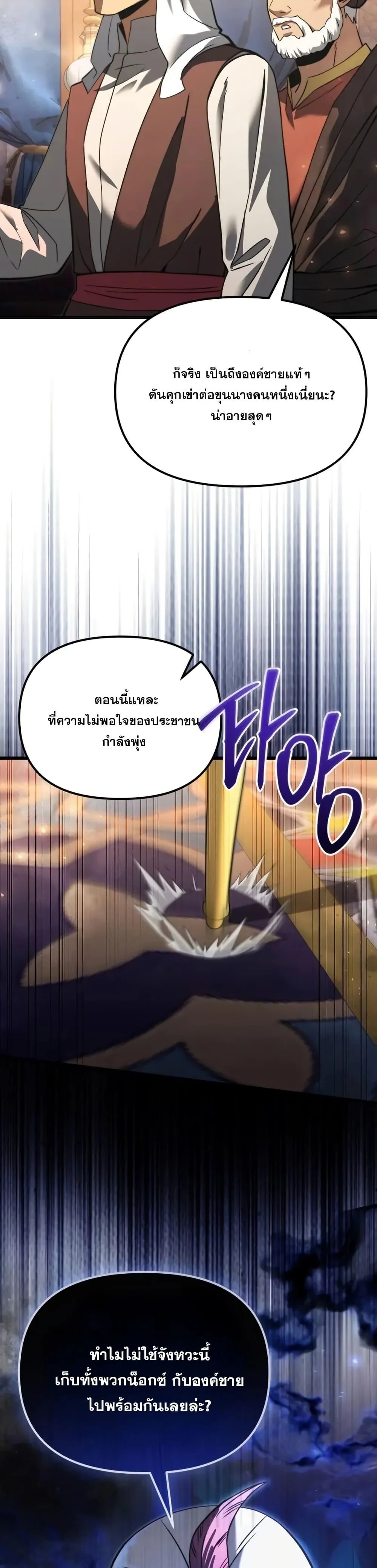Terminally-Ill Genius Dark Knight อัศวินดำล่าท้าเวลา ตอนที่ 102 หน้า 45