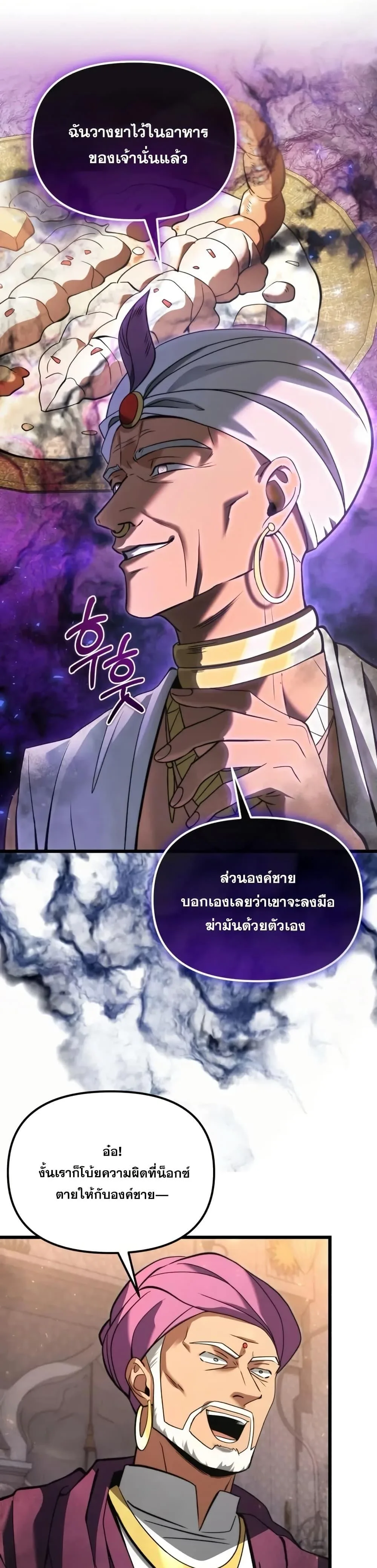 Terminally-Ill Genius Dark Knight อัศวินดำล่าท้าเวลา ตอนที่ 102 หน้า 47