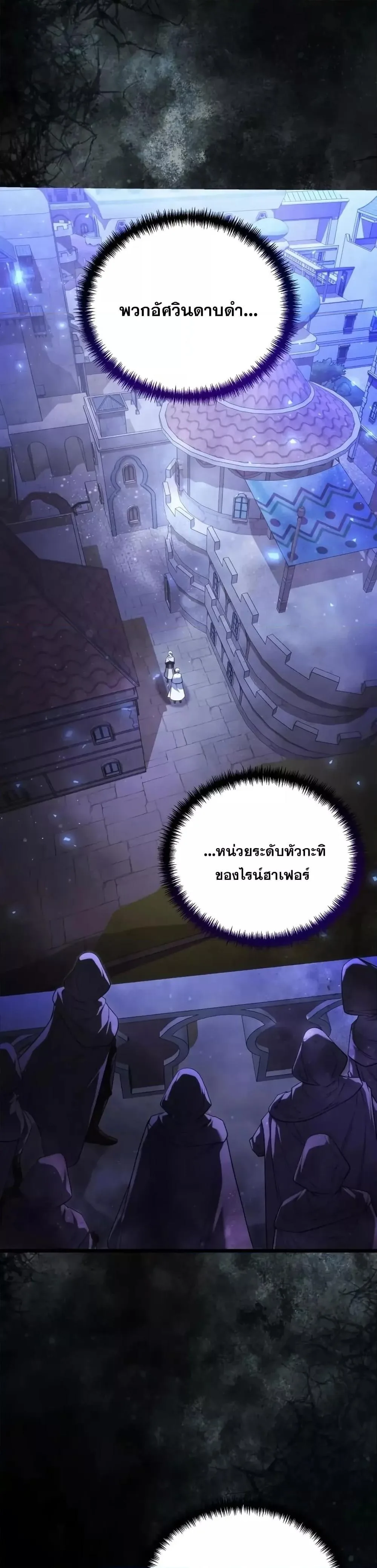 Terminally-Ill Genius Dark Knight อัศวินดำล่าท้าเวลา ตอนที่ 102 หน้า 7