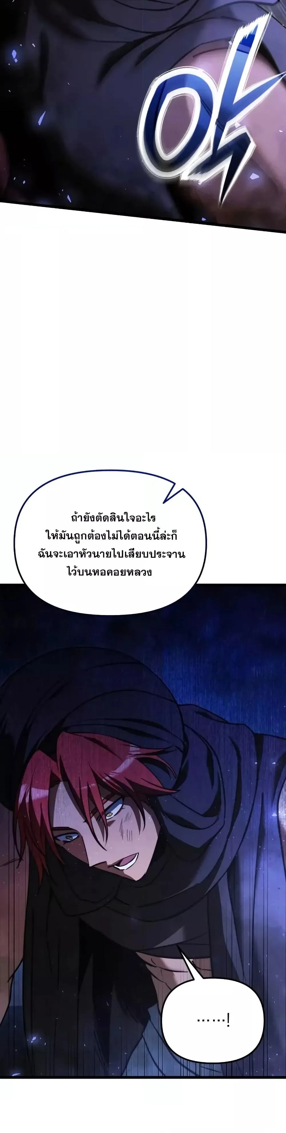 Terminally-Ill Genius Dark Knight อัศวินดำล่าท้าเวลา ตอนที่ 103 หน้า 24