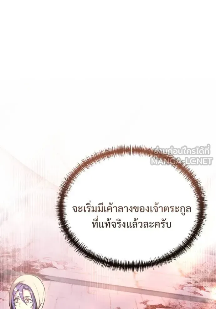 Terminally-Ill Genius Dark Knight อัศวินดำล่าท้าเวลา ตอนที่ 104 หน้า 143