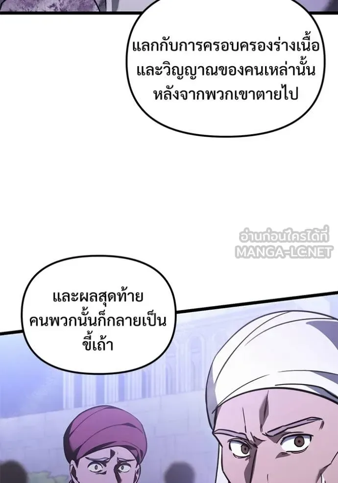 Terminally-Ill Genius Dark Knight อัศวินดำล่าท้าเวลา ตอนที่ 104 หน้า 76