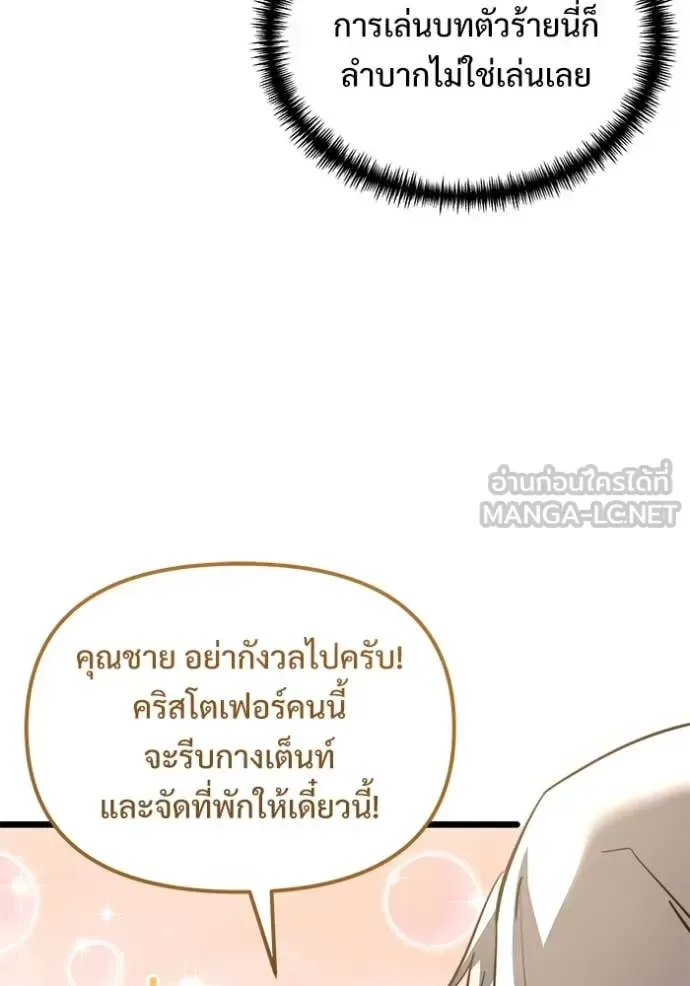 Terminally-Ill Genius Dark Knight อัศวินดำล่าท้าเวลา ตอนที่ 105 หน้า 15
