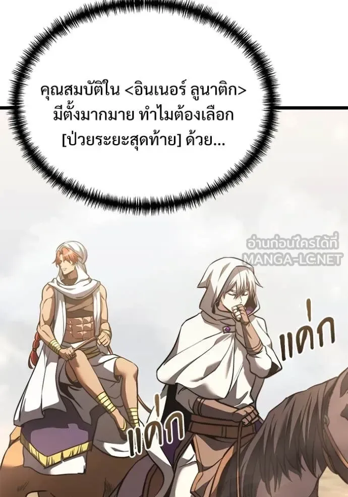 Terminally-Ill Genius Dark Knight อัศวินดำล่าท้าเวลา ตอนที่ 105 หน้า 7