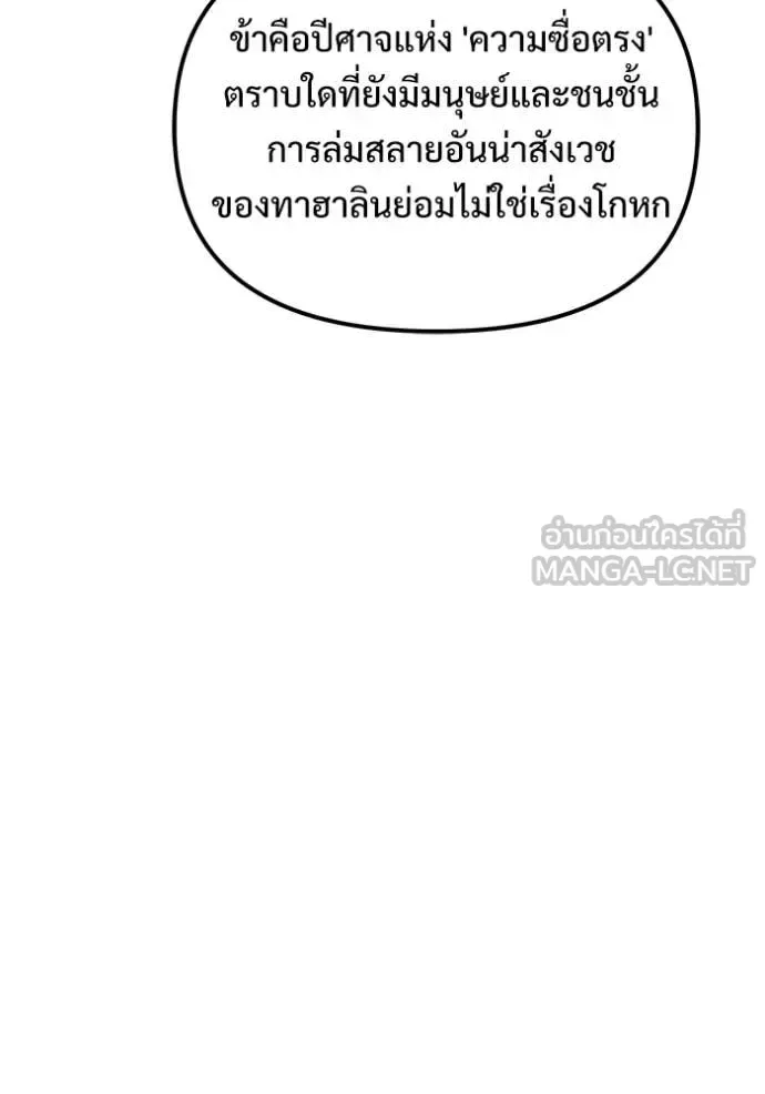 Terminally-Ill Genius Dark Knight อัศวินดำล่าท้าเวลา ตอนที่ 106 หน้า 117