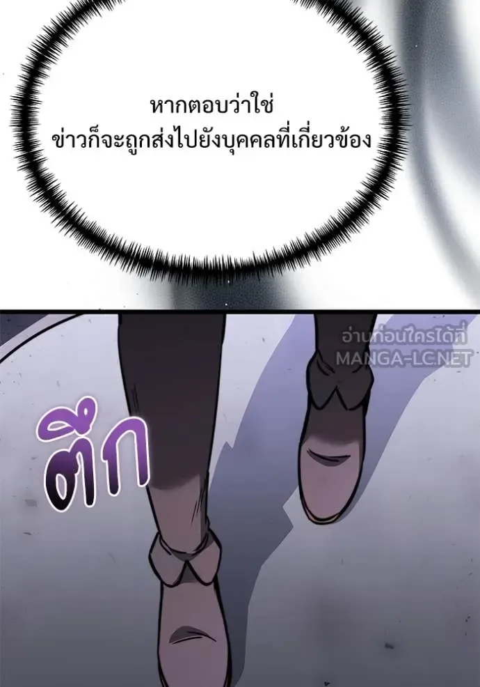 Terminally-Ill Genius Dark Knight อัศวินดำล่าท้าเวลา ตอนที่ 107 หน้า 108