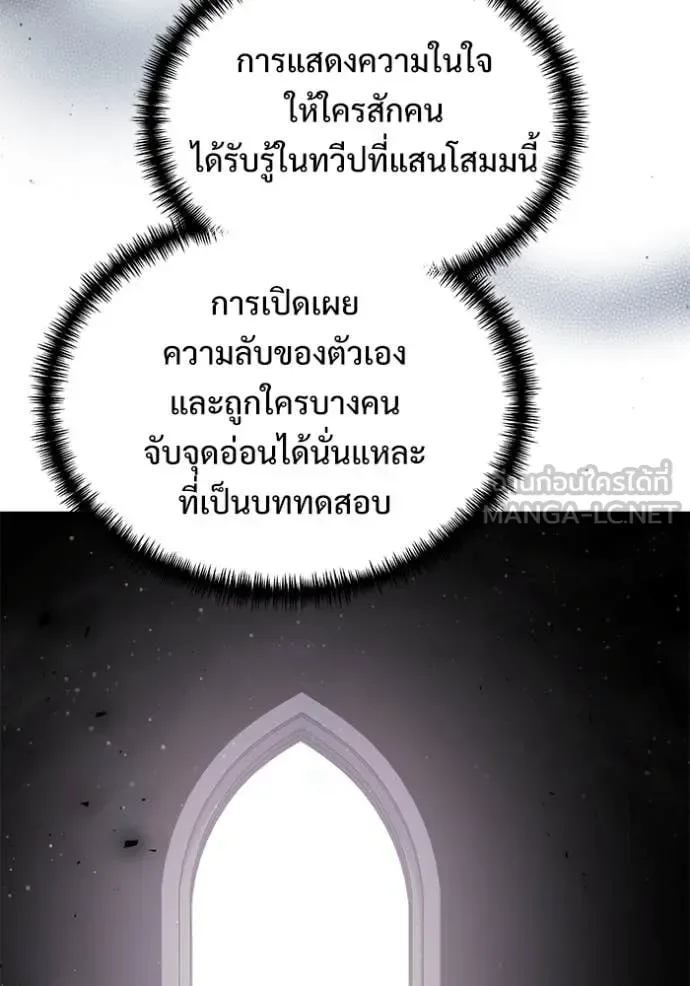Terminally-Ill Genius Dark Knight อัศวินดำล่าท้าเวลา ตอนที่ 107 หน้า 110