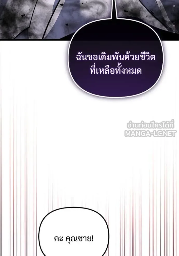 Terminally-Ill Genius Dark Knight อัศวินดำล่าท้าเวลา ตอนที่ 107 หน้า 121
