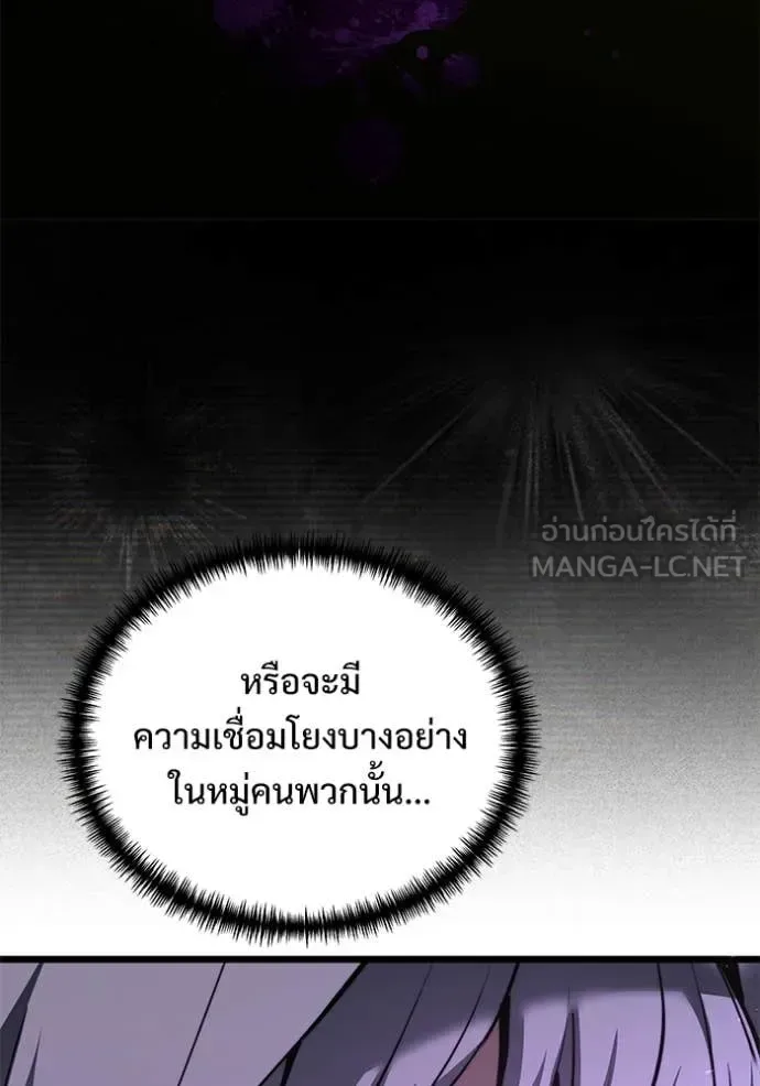 Terminally-Ill Genius Dark Knight อัศวินดำล่าท้าเวลา ตอนที่ 107 หน้า 62