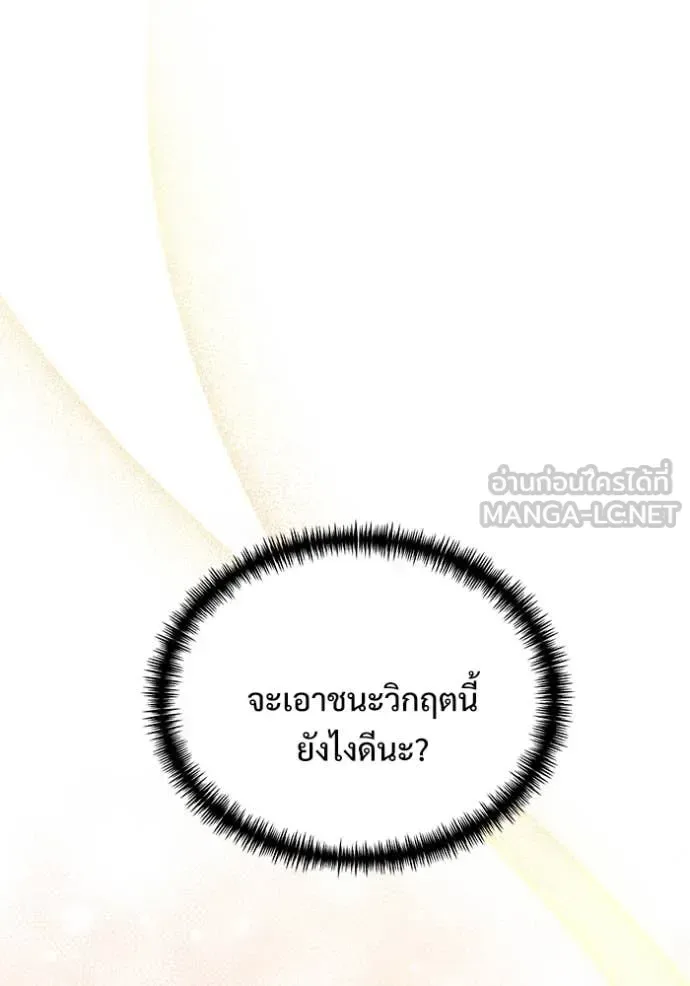 Terminally-Ill Genius Dark Knight อัศวินดำล่าท้าเวลา ตอนที่ 108 หน้า 222