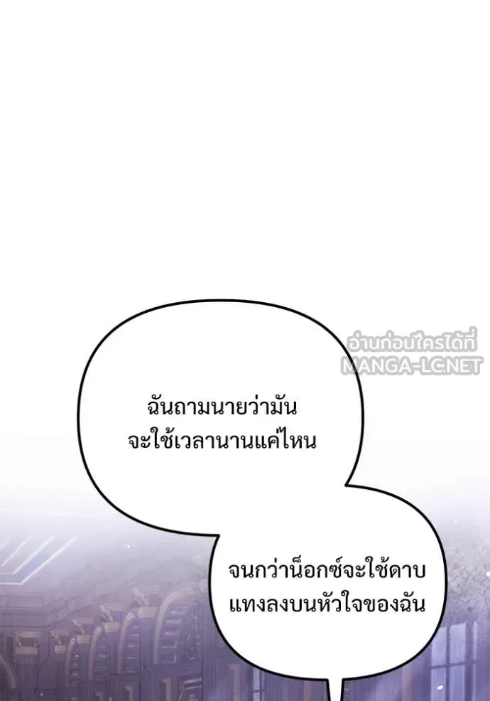 Terminally-Ill Genius Dark Knight อัศวินดำล่าท้าเวลา ตอนที่ 108 หน้า 47