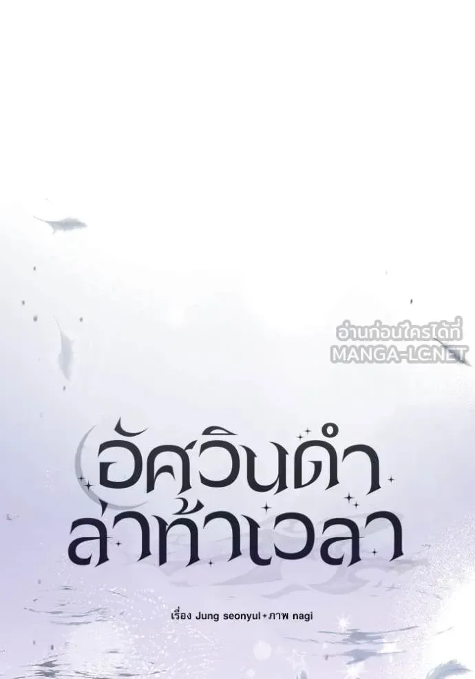 Terminally-Ill Genius Dark Knight อัศวินดำล่าท้าเวลา ตอนที่ 108 หน้า 62