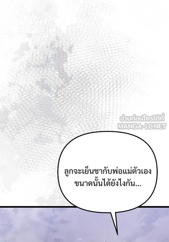 Terminally-Ill Genius Dark Knight อัศวินดำล่าท้าเวลา ตอนที่ 108 หน้า 66