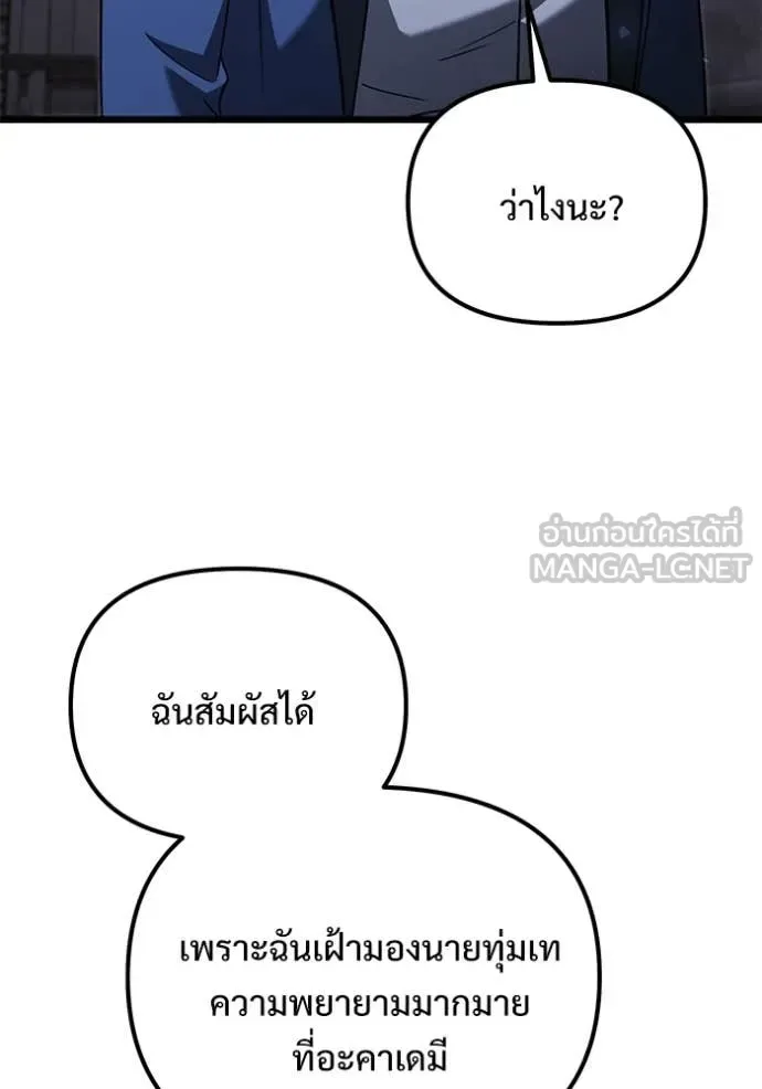 Terminally-Ill Genius Dark Knight อัศวินดำล่าท้าเวลา ตอนที่ 109 หน้า 118
