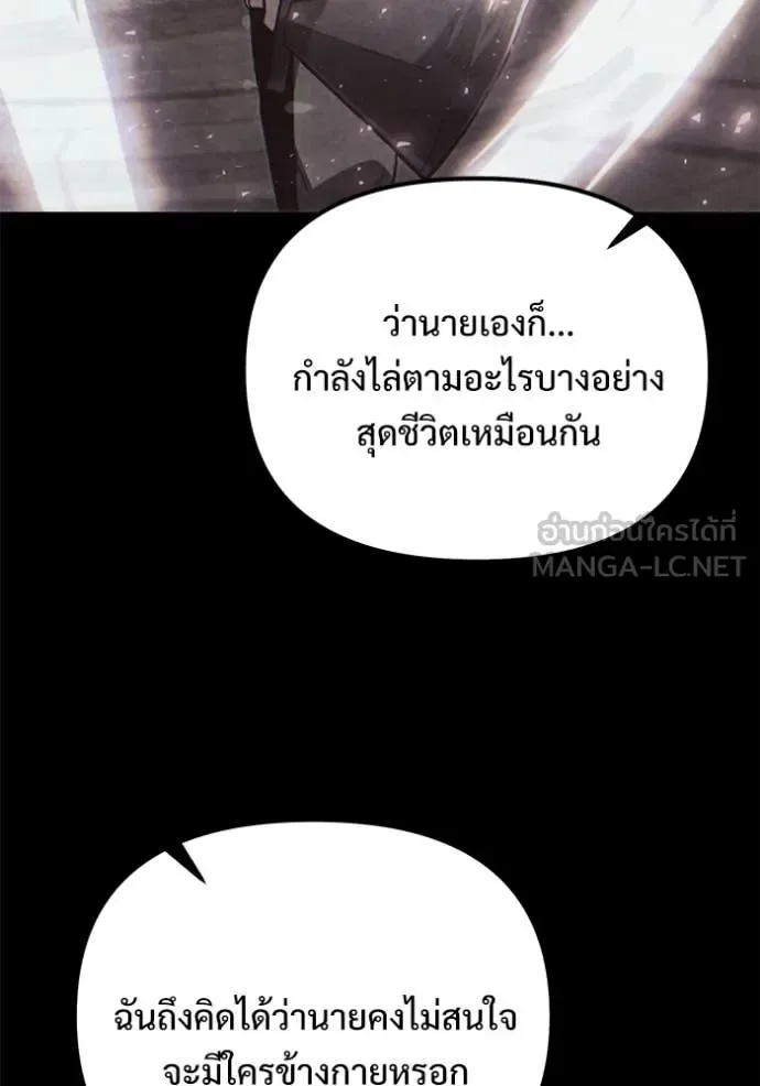 Terminally-Ill Genius Dark Knight อัศวินดำล่าท้าเวลา ตอนที่ 109 หน้า 122