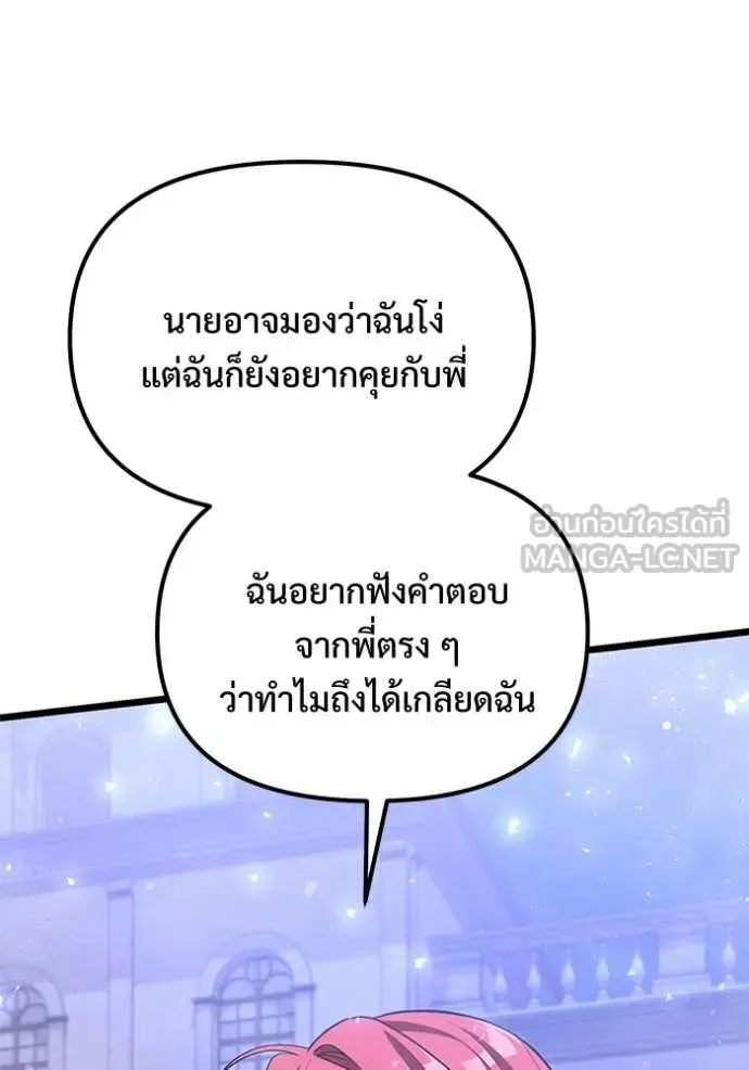 Terminally-Ill Genius Dark Knight อัศวินดำล่าท้าเวลา ตอนที่ 109 หน้า 141