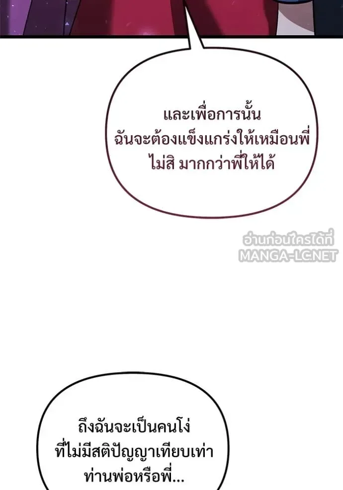 Terminally-Ill Genius Dark Knight อัศวินดำล่าท้าเวลา ตอนที่ 109 หน้า 143