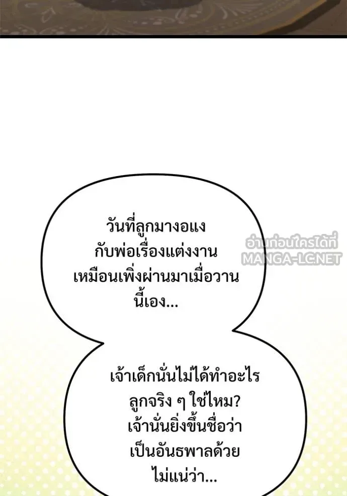Terminally-Ill Genius Dark Knight อัศวินดำล่าท้าเวลา ตอนที่ 109 หน้า 152