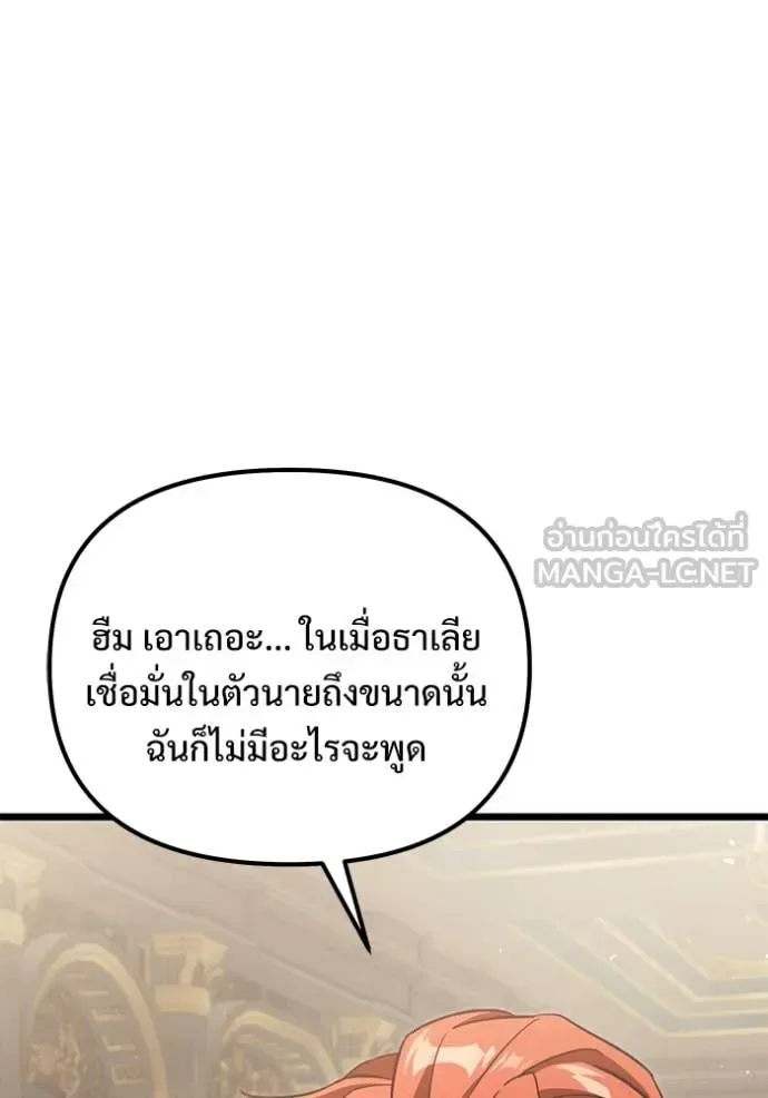 Terminally-Ill Genius Dark Knight อัศวินดำล่าท้าเวลา ตอนที่ 109 หน้า 181