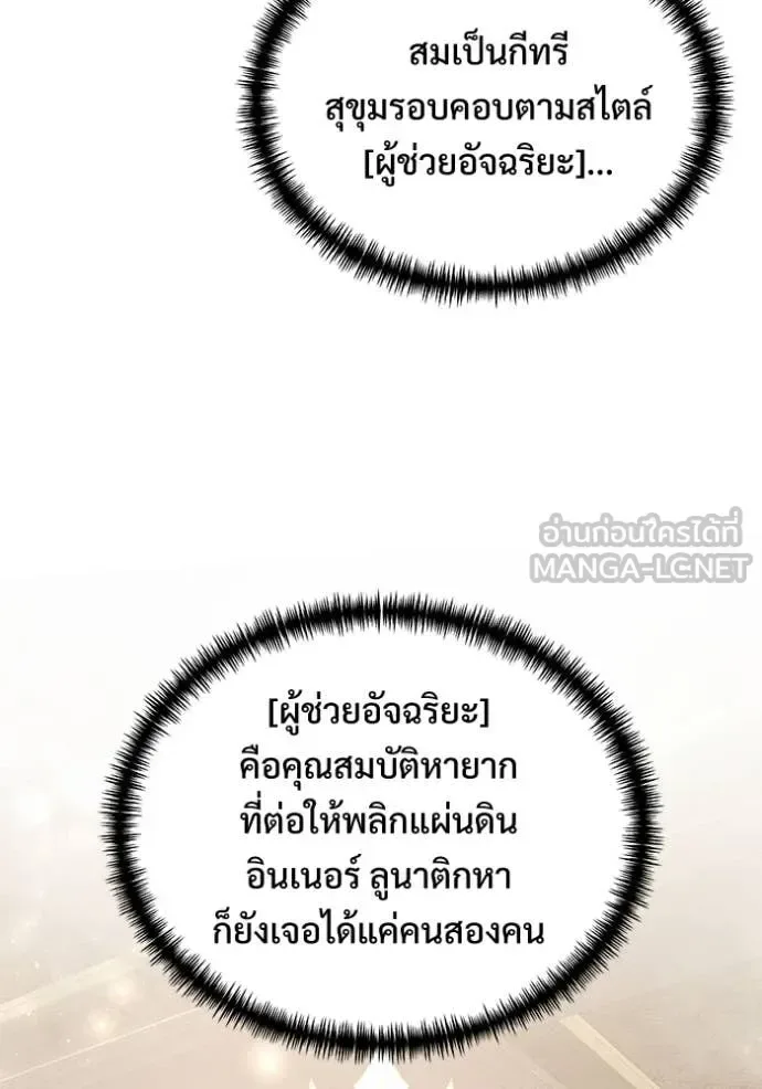 Terminally-Ill Genius Dark Knight อัศวินดำล่าท้าเวลา ตอนที่ 109 หน้า 22