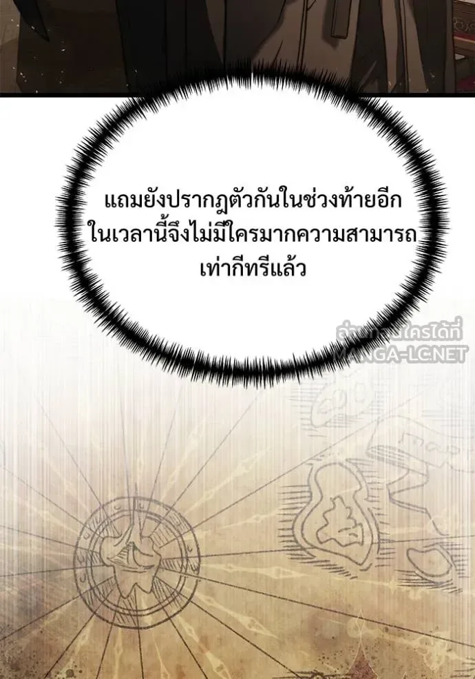 Terminally-Ill Genius Dark Knight อัศวินดำล่าท้าเวลา ตอนที่ 109 หน้า 24