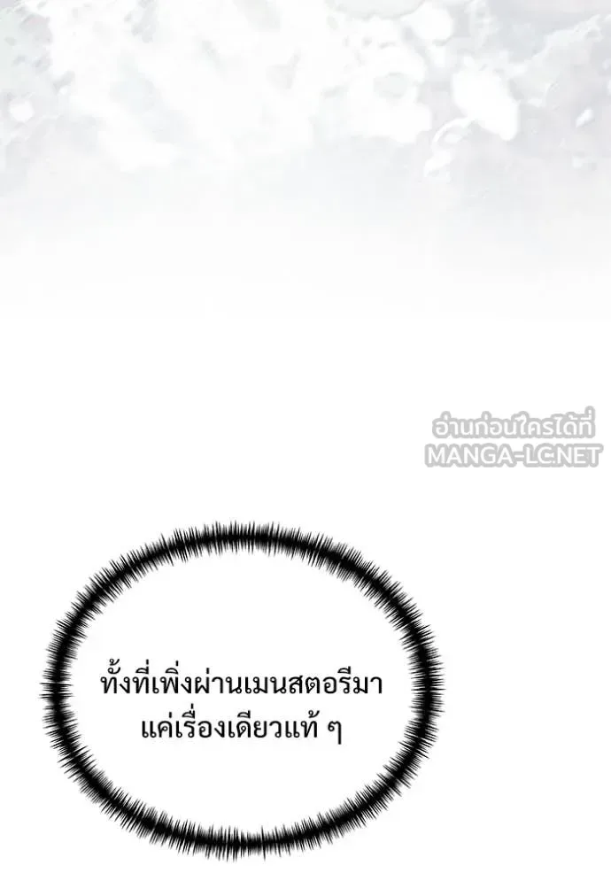 Terminally-Ill Genius Dark Knight อัศวินดำล่าท้าเวลา ตอนที่ 109 หน้า 70
