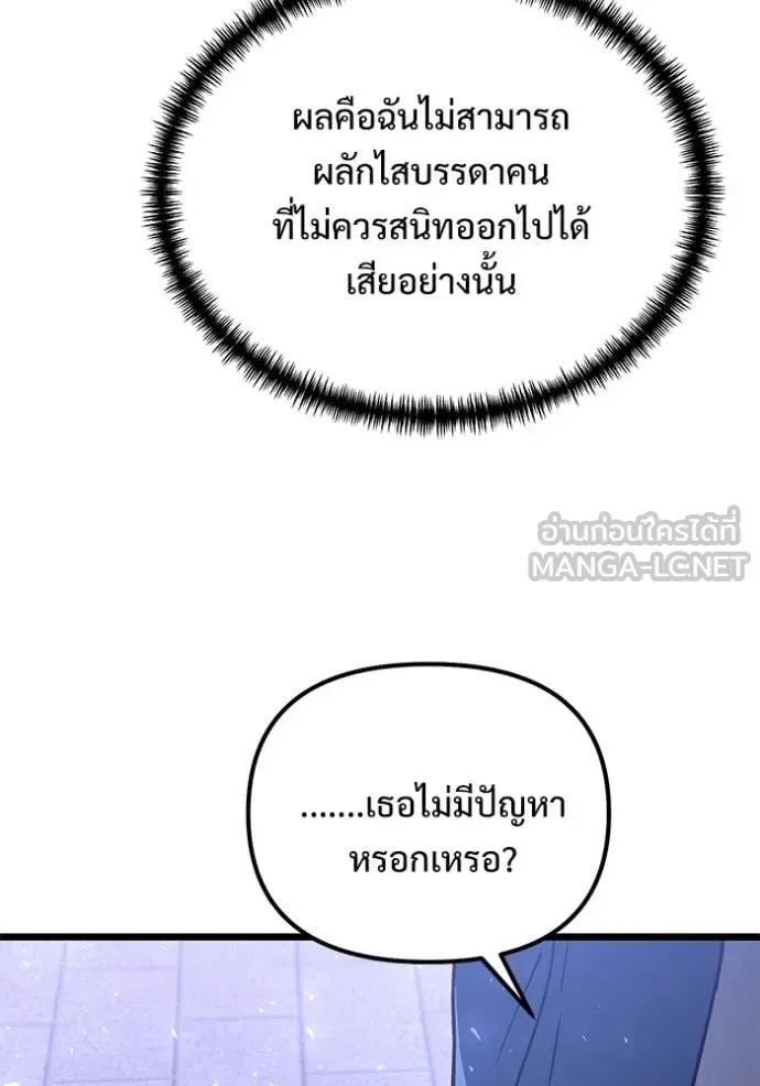 Terminally-Ill Genius Dark Knight อัศวินดำล่าท้าเวลา ตอนที่ 109 หน้า 72