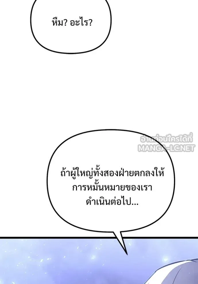 Terminally-Ill Genius Dark Knight อัศวินดำล่าท้าเวลา ตอนที่ 109 หน้า 74