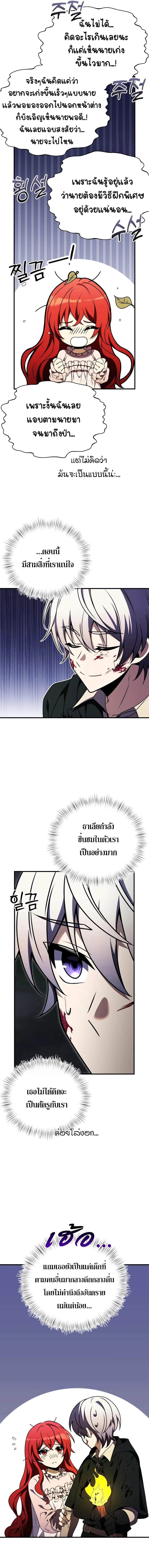 Terminally-Ill Genius Dark Knight อัศวินดำล่าท้าเวลา ตอนที่ 11 หน้า 19