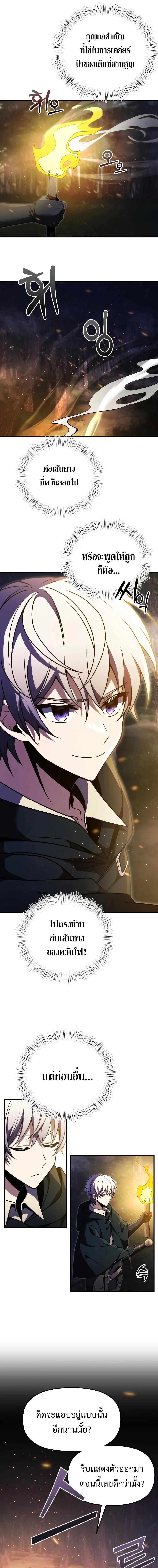 Terminally-Ill Genius Dark Knight อัศวินดำล่าท้าเวลา ตอนที่ 11 หน้า 5