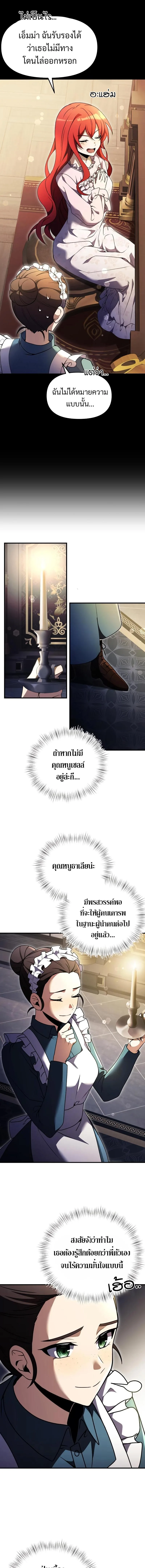 Terminally-Ill Genius Dark Knight อัศวินดำล่าท้าเวลา ตอนที่ 11 หน้า 9