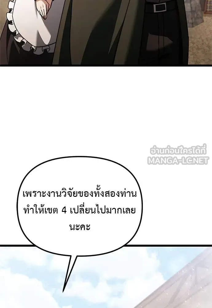 Terminally-Ill Genius Dark Knight อัศวินดำล่าท้าเวลา ตอนที่ 110 หน้า 102