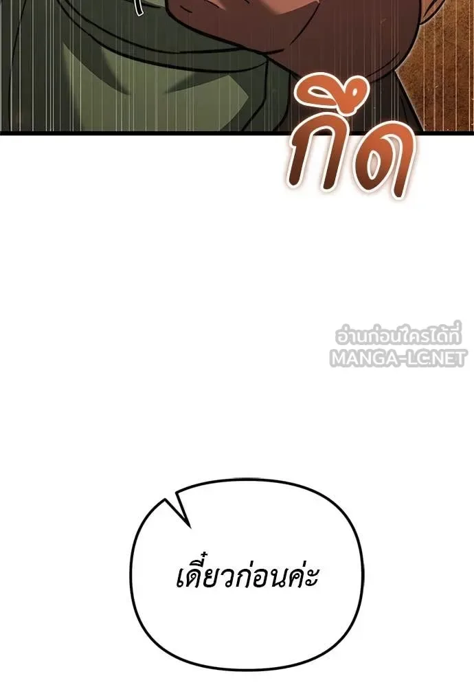 Terminally-Ill Genius Dark Knight อัศวินดำล่าท้าเวลา ตอนที่ 110 หน้า 175