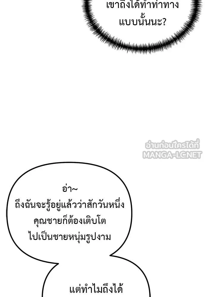 Terminally-Ill Genius Dark Knight อัศวินดำล่าท้าเวลา ตอนที่ 110 หน้า 26