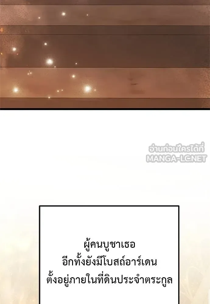 Terminally-Ill Genius Dark Knight อัศวินดำล่าท้าเวลา ตอนที่ 110 หน้า 4