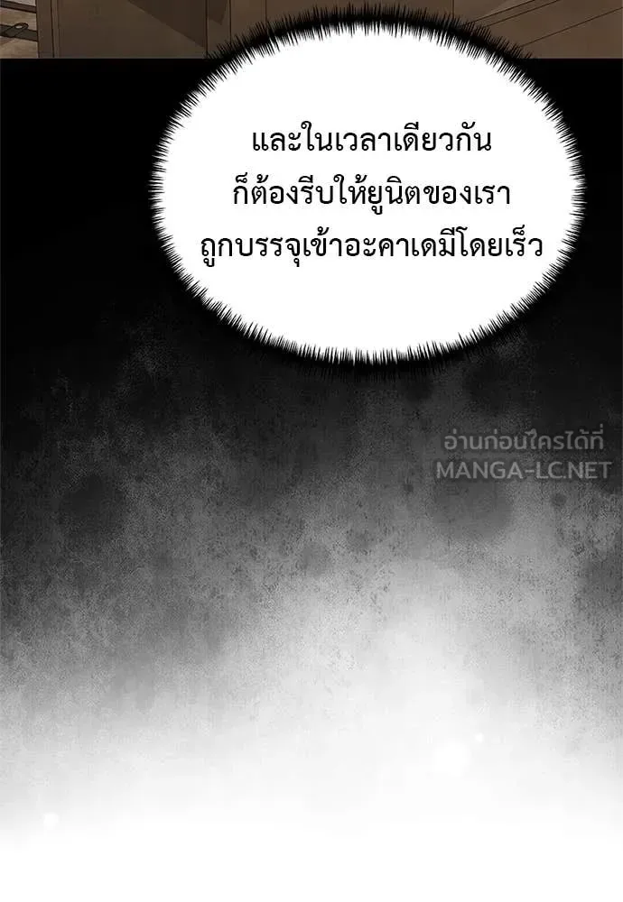 Terminally-Ill Genius Dark Knight อัศวินดำล่าท้าเวลา ตอนที่ 110 หน้า 81