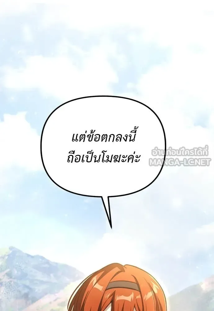 Terminally-Ill Genius Dark Knight อัศวินดำล่าท้าเวลา ตอนที่ 111 หน้า 3