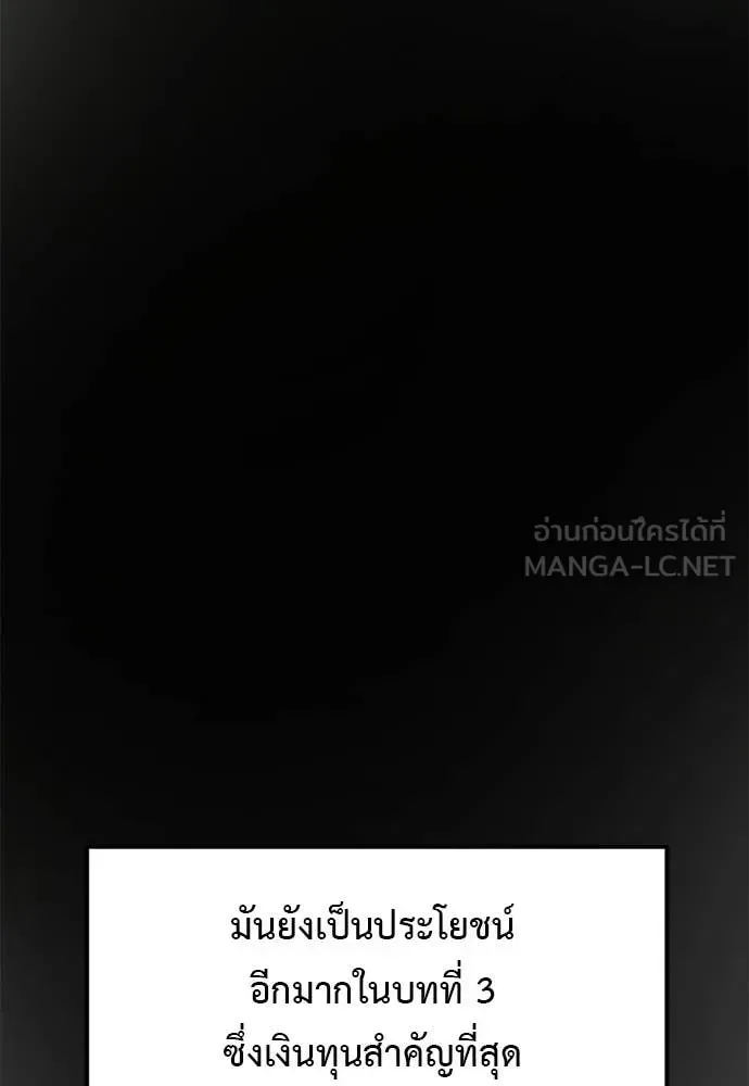 Terminally-Ill Genius Dark Knight อัศวินดำล่าท้าเวลา ตอนที่ 111 หน้า 89