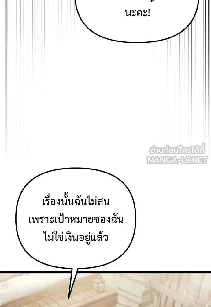 Terminally-Ill Genius Dark Knight อัศวินดำล่าท้าเวลา ตอนที่ 111 หน้า 96