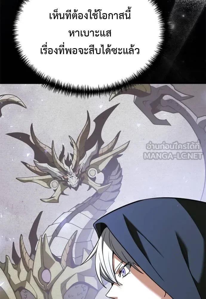 Terminally-Ill Genius Dark Knight อัศวินดำล่าท้าเวลา ตอนที่ 112 หน้า 122