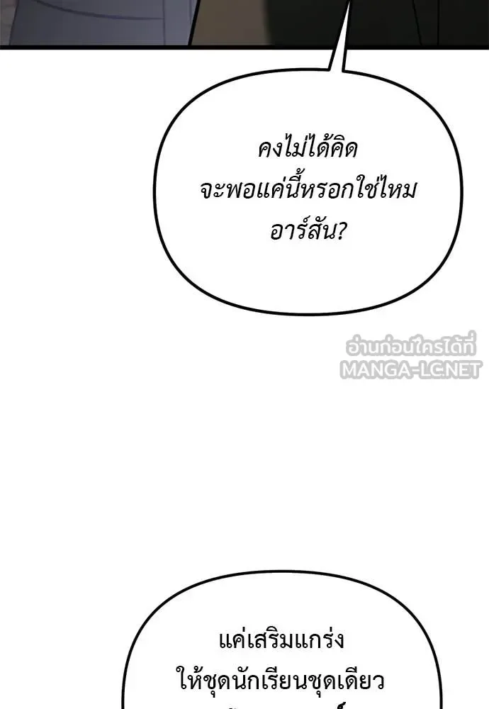 Terminally-Ill Genius Dark Knight อัศวินดำล่าท้าเวลา ตอนที่ 112 หน้า 26